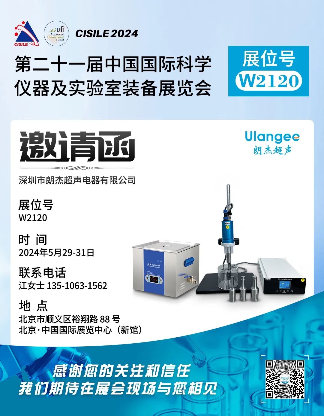 第二十一屆中國國際科學儀器及實驗室裝備展覽會-您的行業盛會，誠摯邀請您！